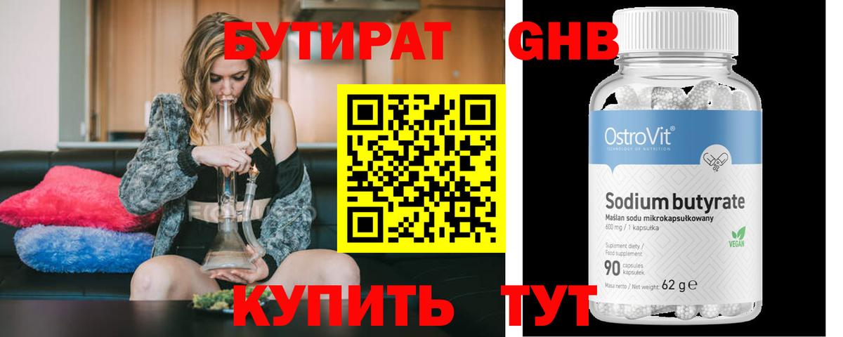 БУТИРАТ жидкий экстази Лосино-Петровский