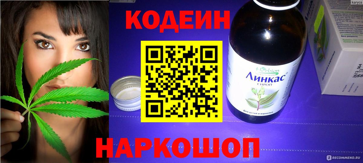 Лосино-Петровский  Codein Purple Drank  Вход с VPN 