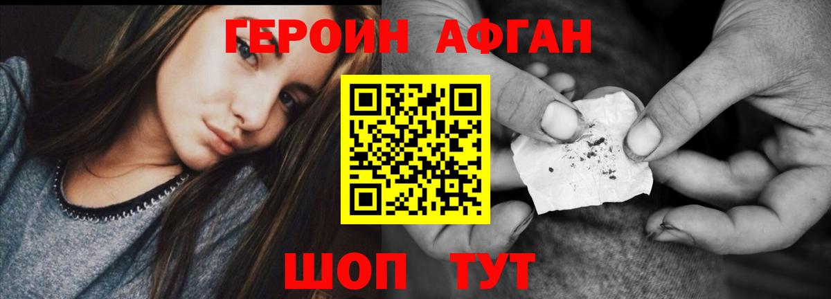 Лосино-Петровский  Героин афганец  Вход с VPN 