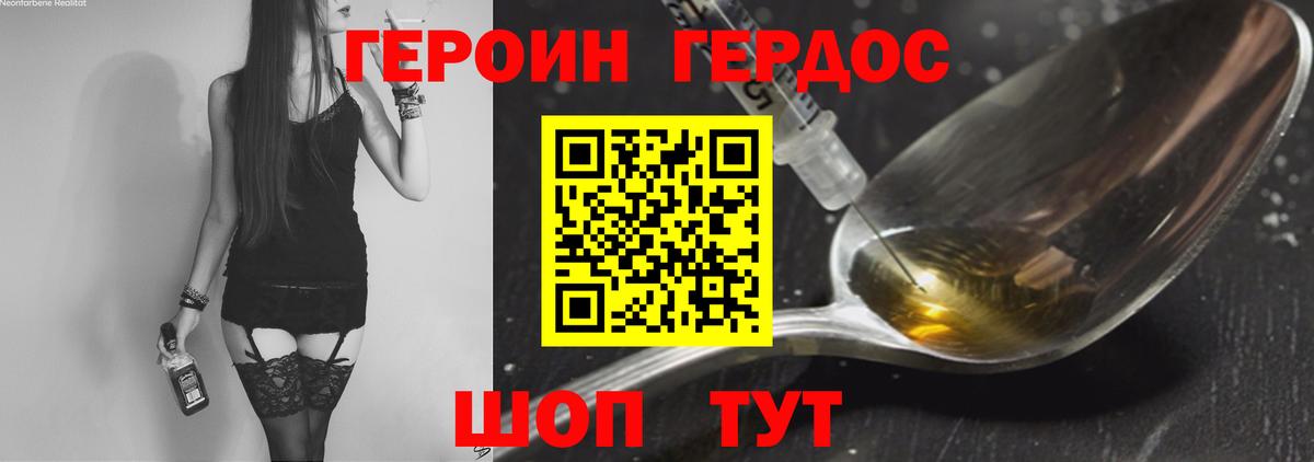 Героин VHQ Лосино-Петровский