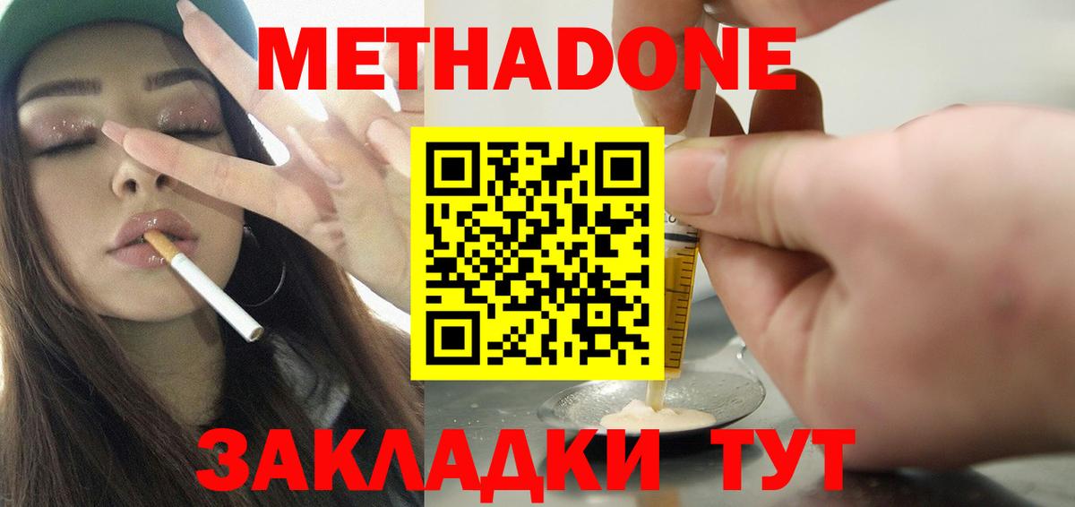 МЕТАДОН methadone Лосино-Петровский